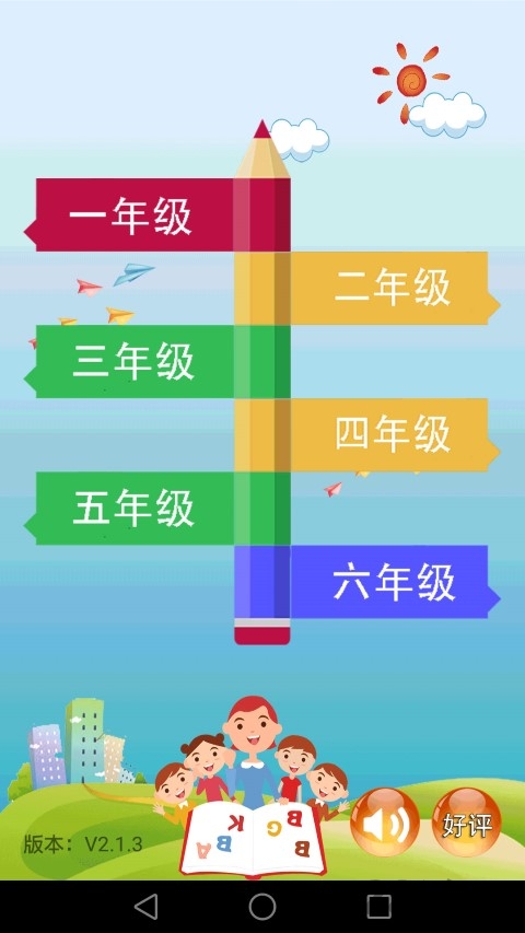 小学数学课堂app