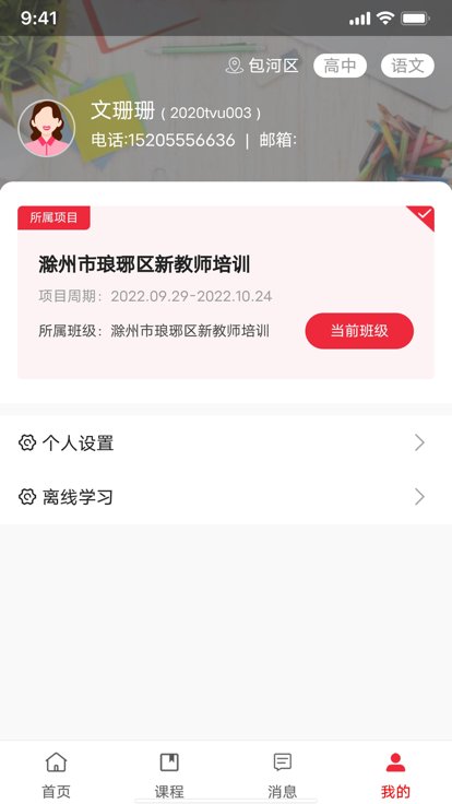 湖北教师研修app官方版