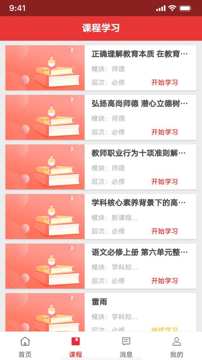 湖北教师研修app官方版