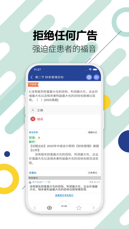 中级会计考试题库app手机版