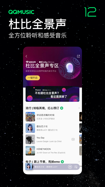 qq音乐phone版