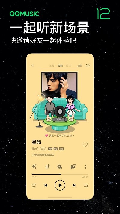 qq音乐phone版