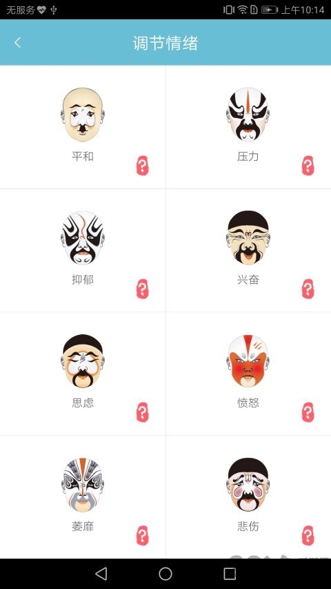 情志调理app