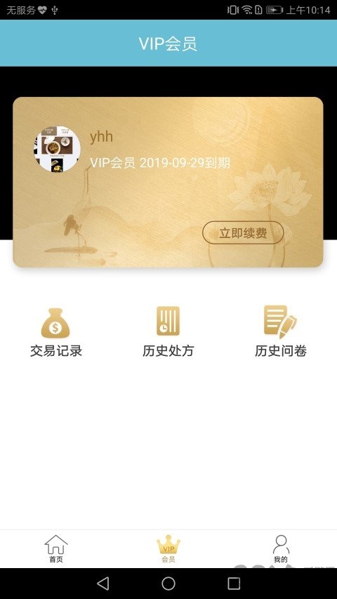 情志调理app