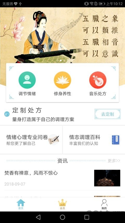 情志调理app