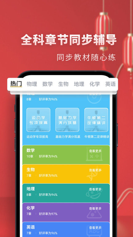 高中物理app