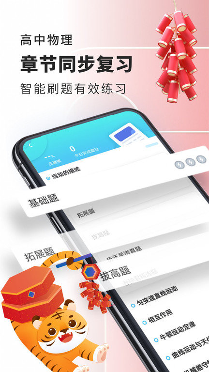 高中物理app软件下载