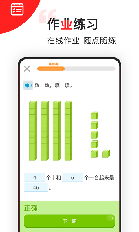 我陪孩子学数学app