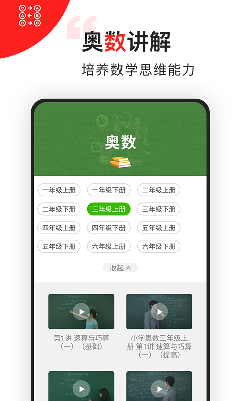 我陪孩子学数学app