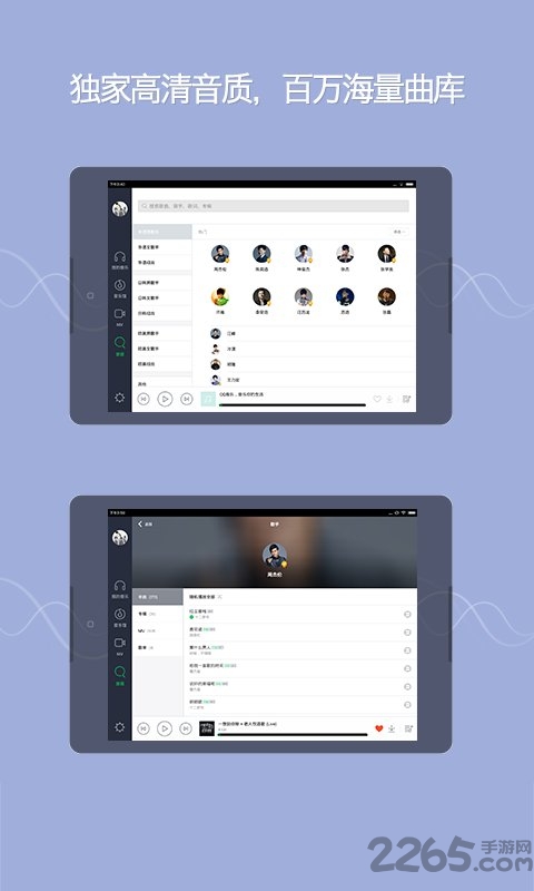QQ音乐HD安卓
