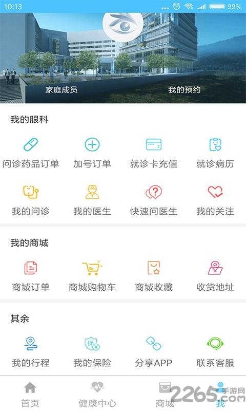 眼科通患者版客户端