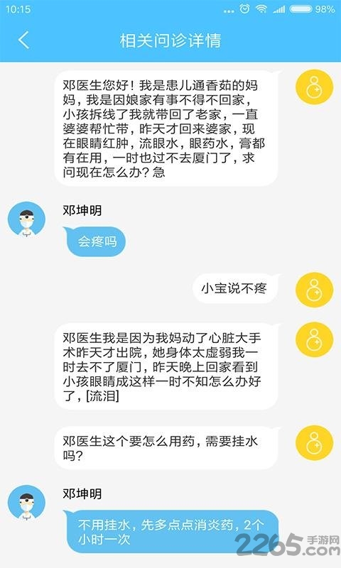 眼科通患者版客户端