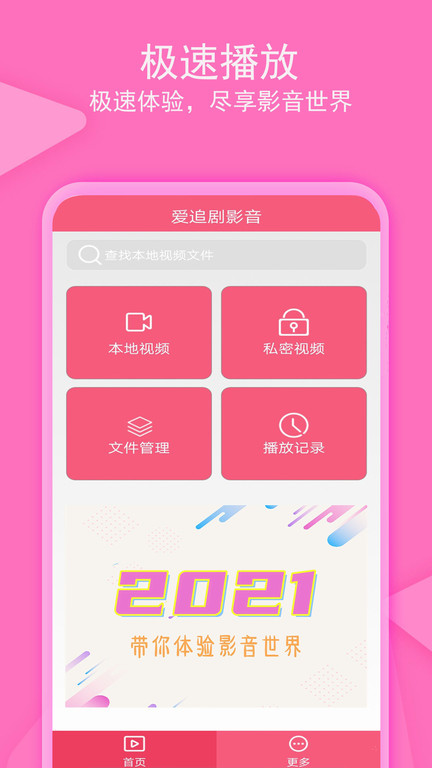 爱追剧影音APP