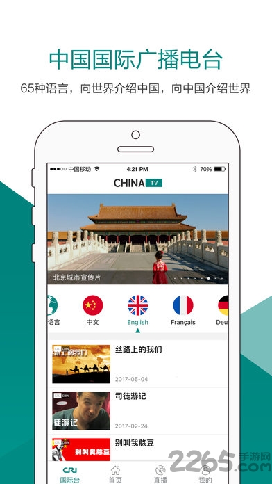 chinatv app