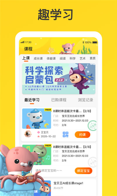 万达宝贝王app