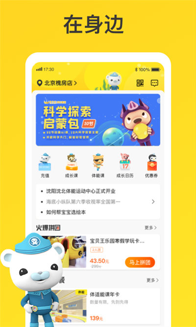 万达宝贝王app