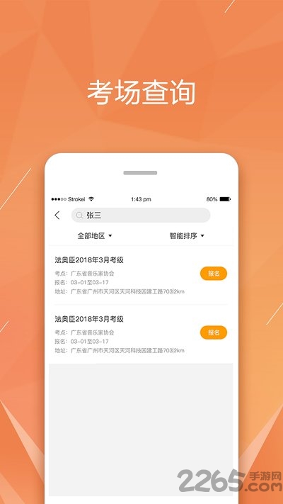 广东音协考级app