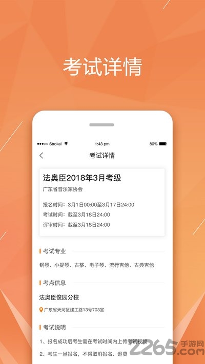 广东音协考级app