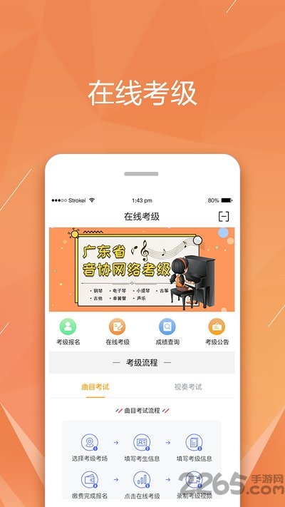 广东音协考级app