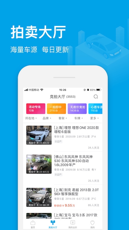 天天拍车经销商版app