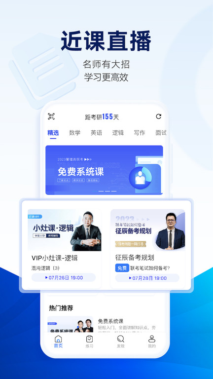 近课教学app(近课考研)