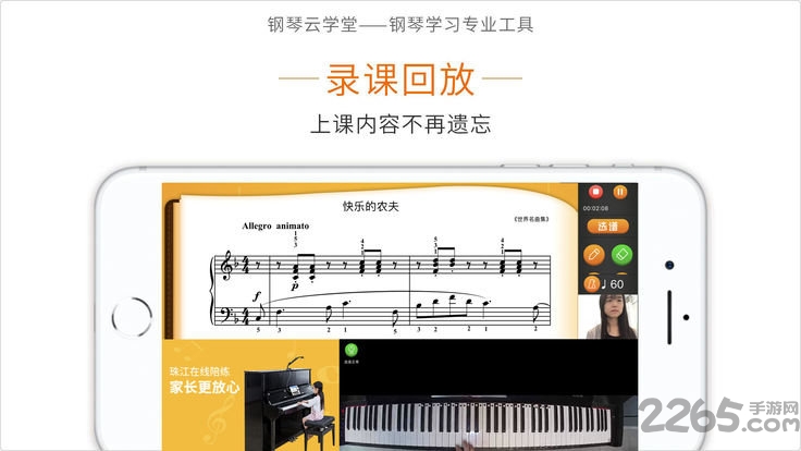 钢琴云学堂app