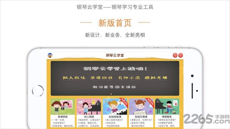 钢琴云学堂app