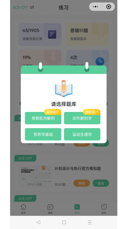 四大认证备考神器app