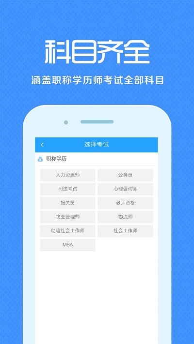 职称学历来学宝典app