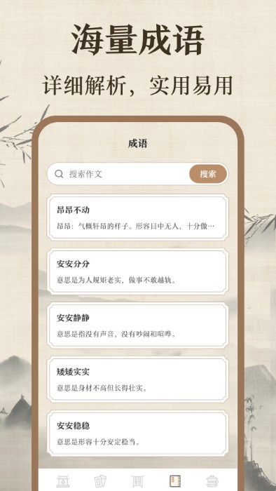 作文纸条句子软件(改名作文宝典)