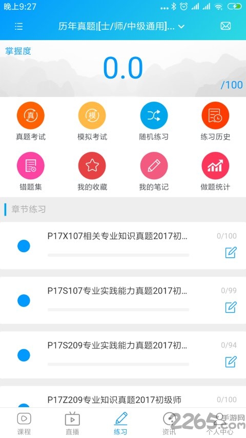 康复课堂app