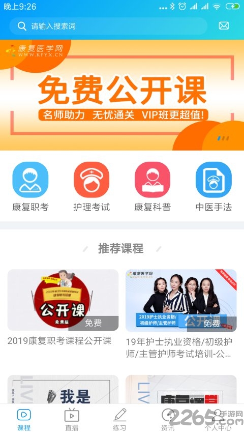 康复课堂app