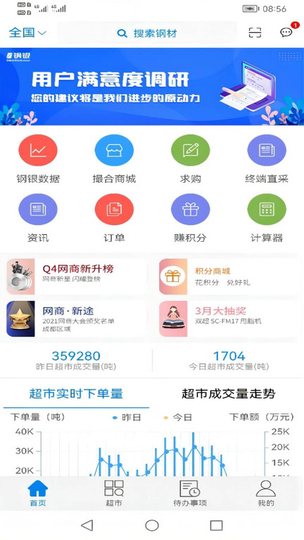 钢银助手app最新版