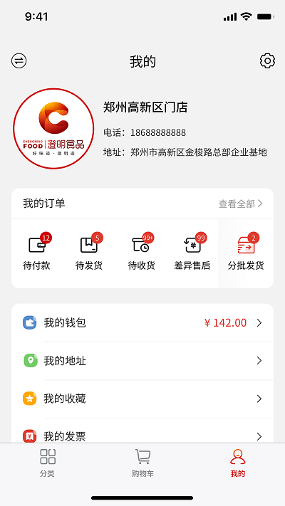 澄明报货端app