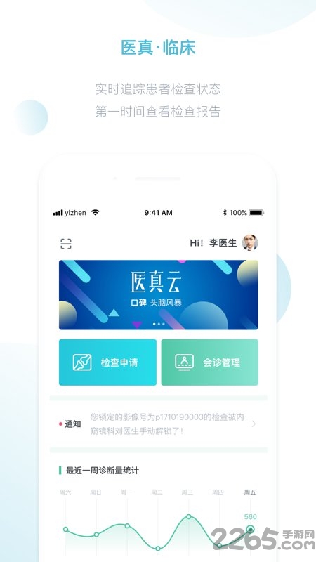 医真云官方版