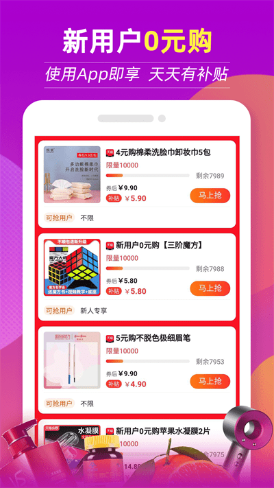 返现特价版app