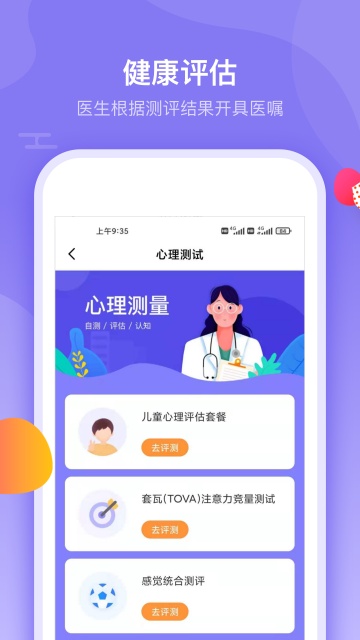 adhd数字疗法手机app