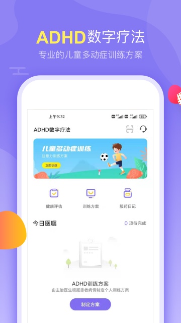 adhd数字疗法手机app