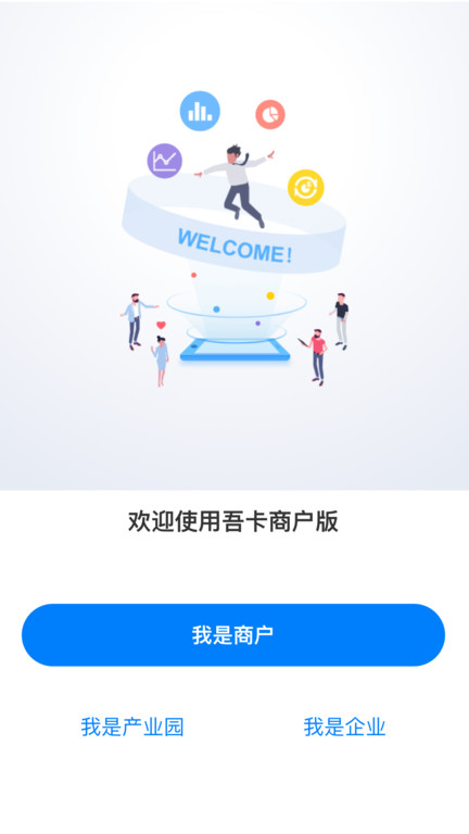 吾卡商户端app