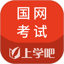 国网考试题库app(更名国家电网题库)