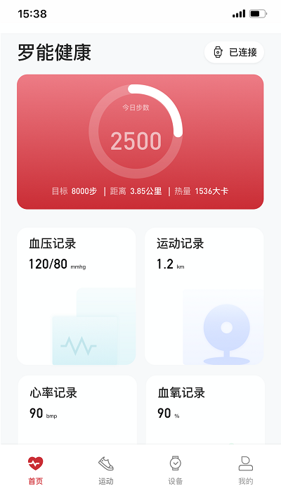 罗能健康运动app