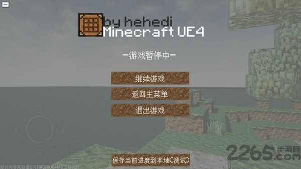 minecraft ue4手机版