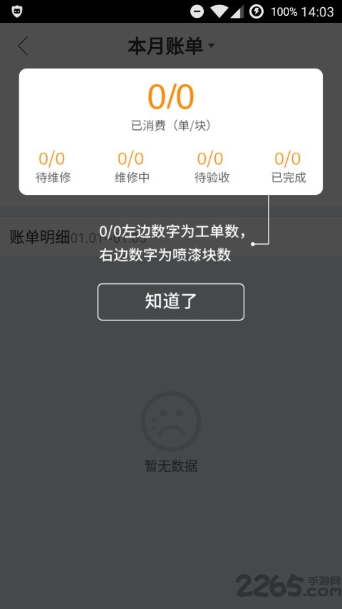 优活派工app