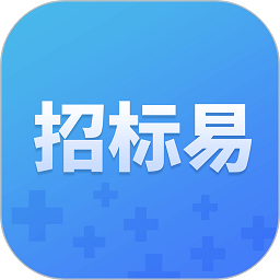 招标易app官方版