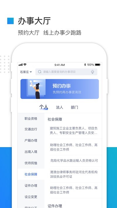 河北冀时办APP