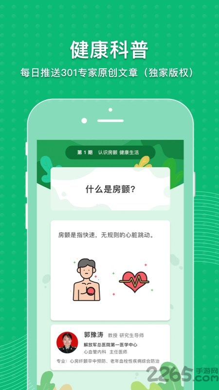 MAFA心健康app