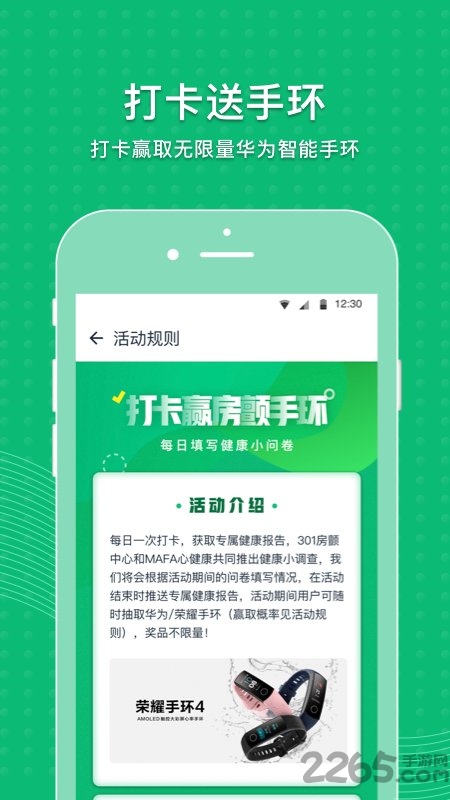 MAFA心健康app