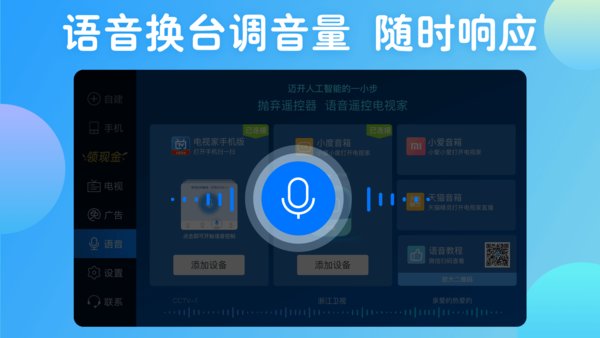 电视家5.0电视版安装包apk