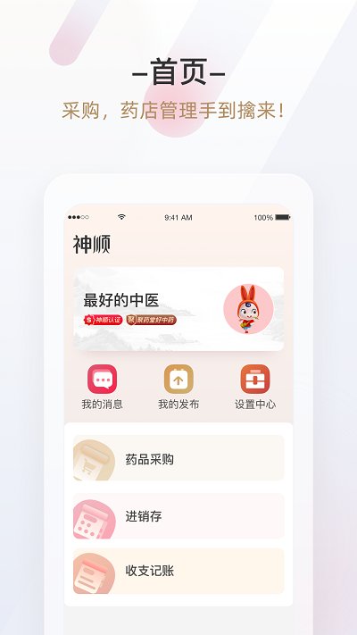 神顺商家端app