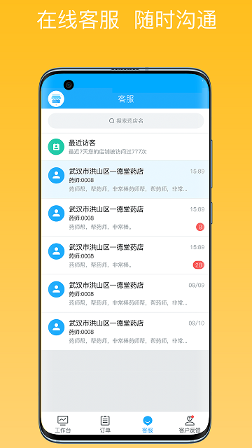 药师帮商业版app